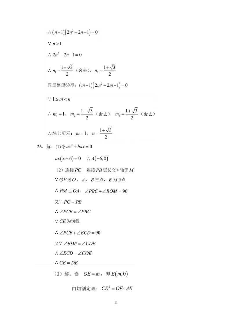 2019湖南省长沙市中考数学试题(word版，含答案)_人教版数学九年级上册_版本一_人教版数学九年级上册（RJ）--7期中、期末、月考、中考真题_2019年各地中考真题
