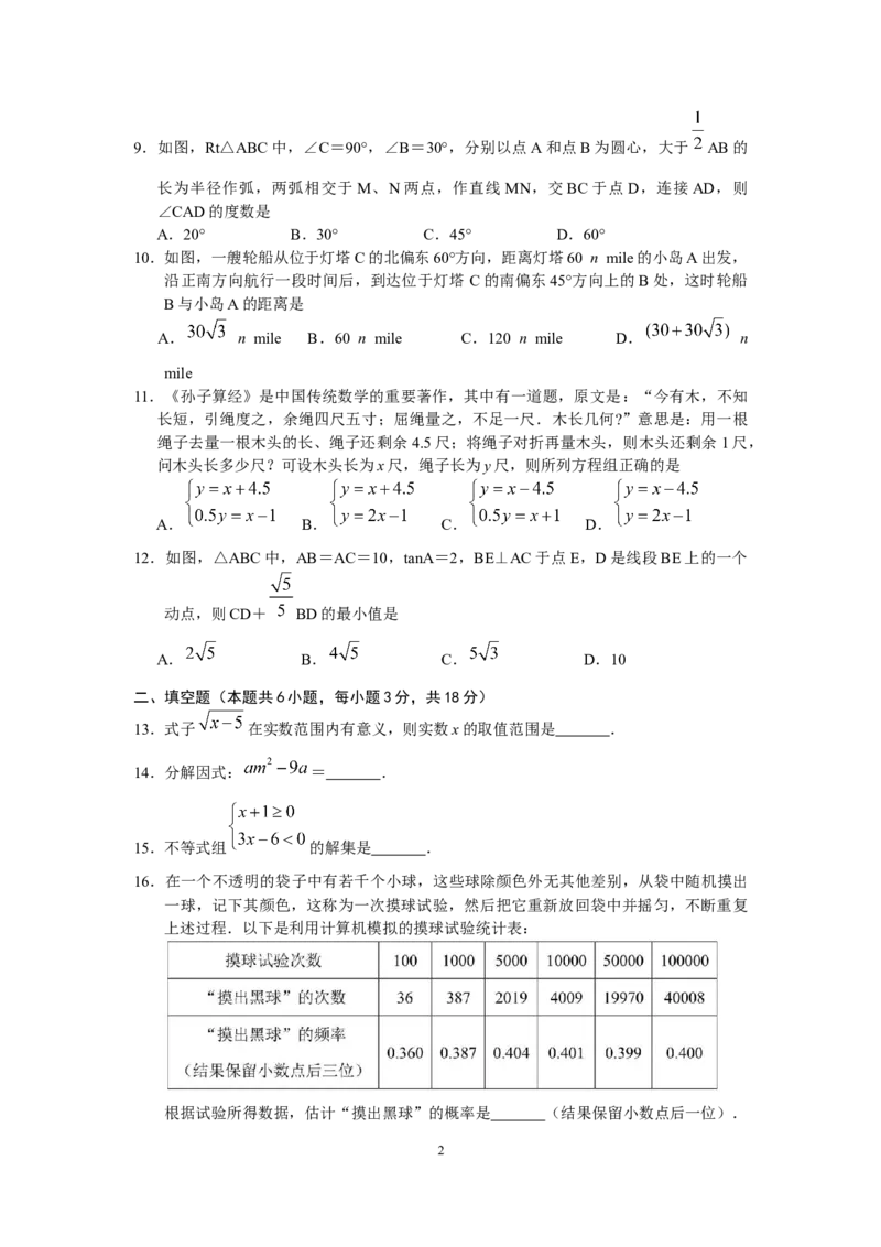 2019湖南省长沙市中考数学试题(word版，含答案)_人教版数学九年级上册_版本一_人教版数学九年级上册（RJ）--7期中、期末、月考、中考真题_2019年各地中考真题