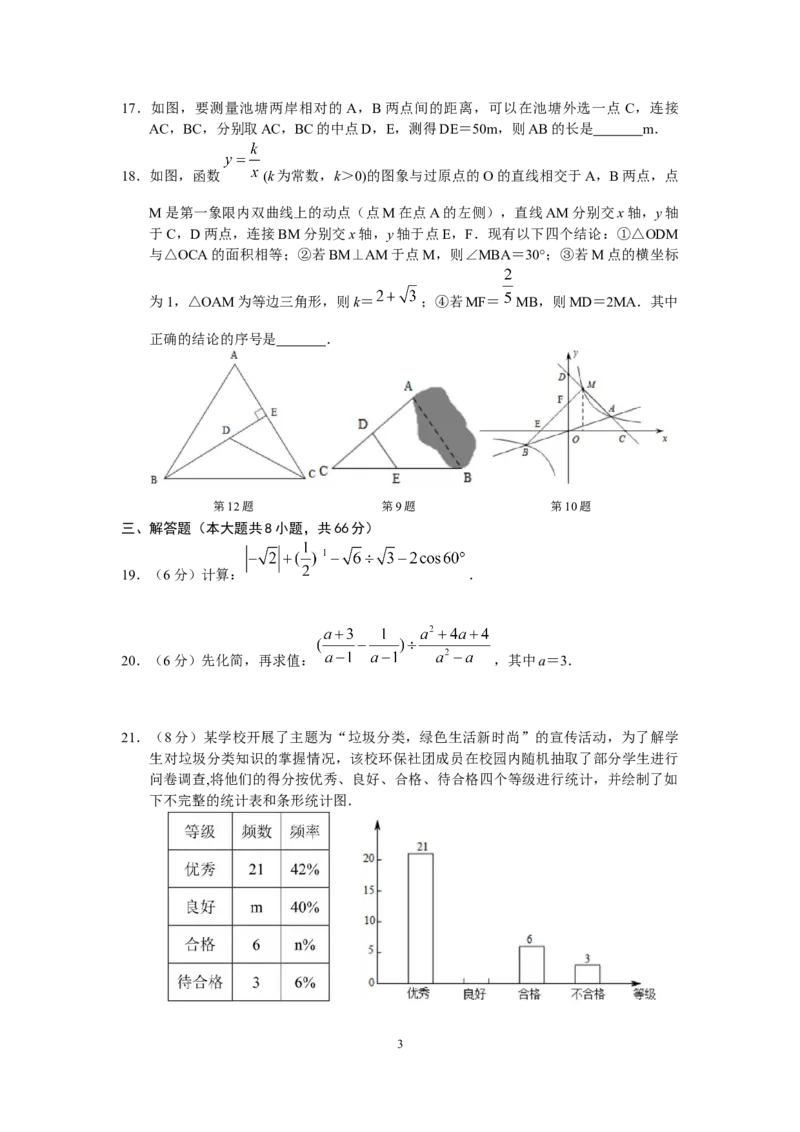 2019湖南省长沙市中考数学试题(word版，含答案)_人教版数学九年级上册_版本一_人教版数学九年级上册（RJ）--7期中、期末、月考、中考真题_2019年各地中考真题