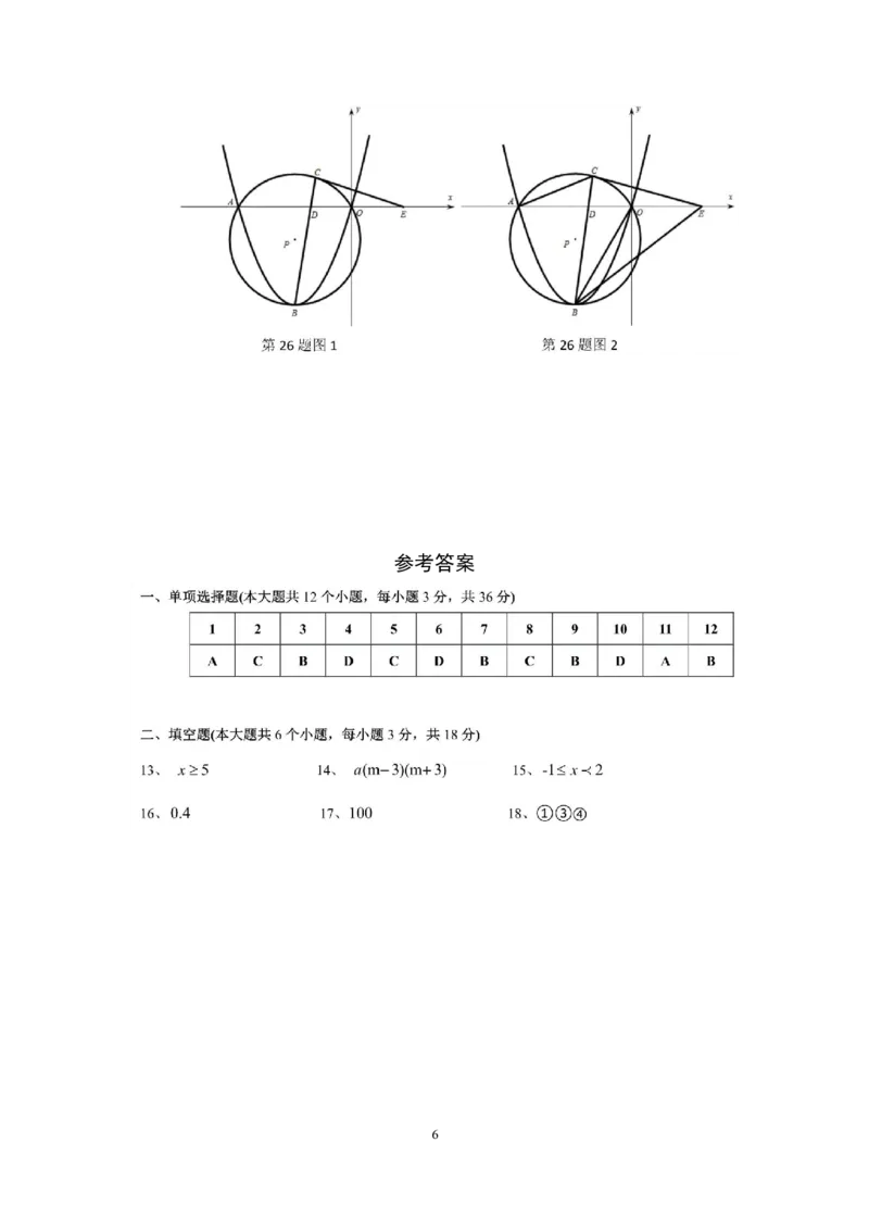 2019湖南省长沙市中考数学试题(word版，含答案)_人教版数学九年级上册_版本一_人教版数学九年级上册（RJ）--7期中、期末、月考、中考真题_2019年各地中考真题