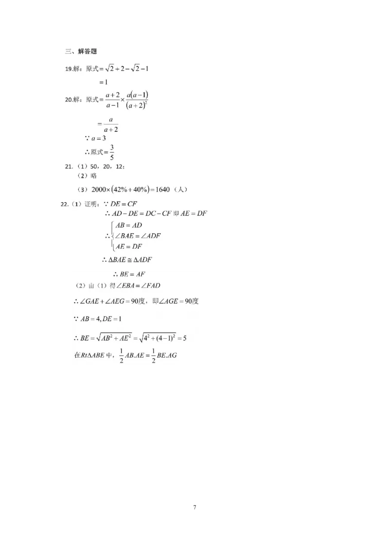 2019湖南省长沙市中考数学试题(word版，含答案)_人教版数学九年级上册_版本一_人教版数学九年级上册（RJ）--7期中、期末、月考、中考真题_2019年各地中考真题