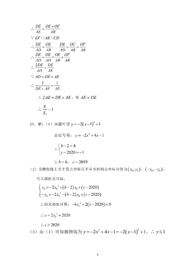 2019湖南省长沙市中考数学试题(word版，含答案)_人教版数学九年级上册_版本一_人教版数学九年级上册（RJ）--7期中、期末、月考、中考真题_2019年各地中考真题
