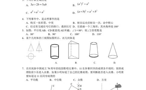 2019湖南省长沙市中考数学试题(word版，含答案)_人教版数学九年级上册_版本一_人教版数学九年级上册（RJ）--7期中、期末、月考、中考真题_2019年各地中考真题