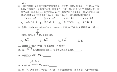 2019湖南省长沙市中考数学试题(word版，含答案)_人教版数学九年级上册_版本一_人教版数学九年级上册（RJ）--7期中、期末、月考、中考真题_2019年各地中考真题