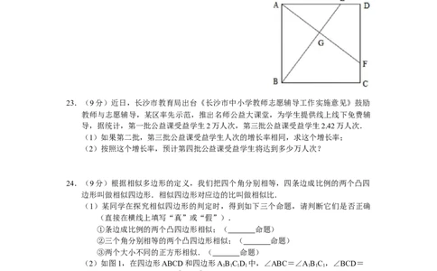 2019湖南省长沙市中考数学试题(word版，含答案)_人教版数学九年级上册_版本一_人教版数学九年级上册（RJ）--7期中、期末、月考、中考真题_2019年各地中考真题