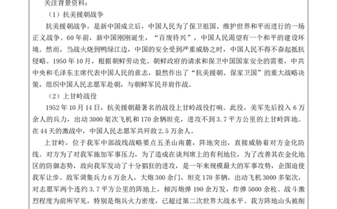 9我的战友邱少云教案_6上语文-保存转存之后查看_03第1套课件+教案配套部编六上语文_2第二单元_9我的战友邱少云