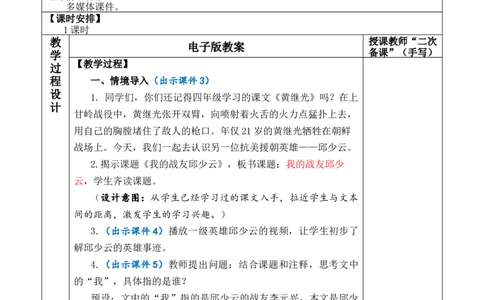 9我的战友邱少云教案_6上语文-保存转存之后查看_03第1套课件+教案配套部编六上语文_2第二单元_9我的战友邱少云