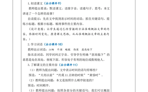 9我的战友邱少云教案_6上语文-保存转存之后查看_03第1套课件+教案配套部编六上语文_2第二单元_9我的战友邱少云