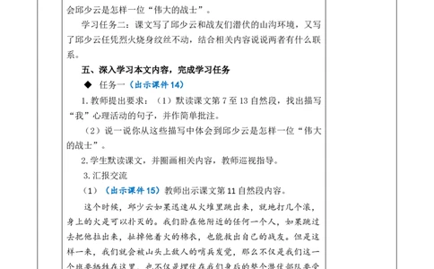 9我的战友邱少云教案_6上语文-保存转存之后查看_03第1套课件+教案配套部编六上语文_2第二单元_9我的战友邱少云