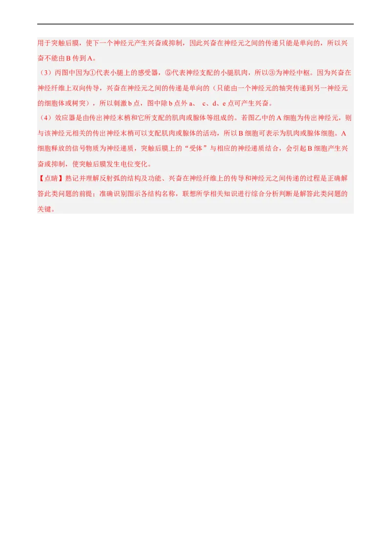 解密11神经调节（分层训练)（解析版）_通用版（老高考）复习资料_2023年复习资料_二轮复习_高频考点解密2023年高考生物二轮复习讲义+分层训练（全国通用）