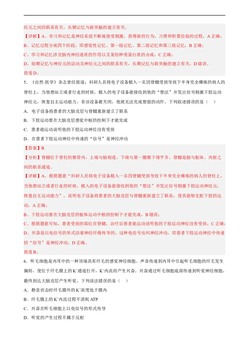 解密11神经调节（分层训练)（解析版）_通用版（老高考）复习资料_2023年复习资料_二轮复习_高频考点解密2023年高考生物二轮复习讲义+分层训练（全国通用）