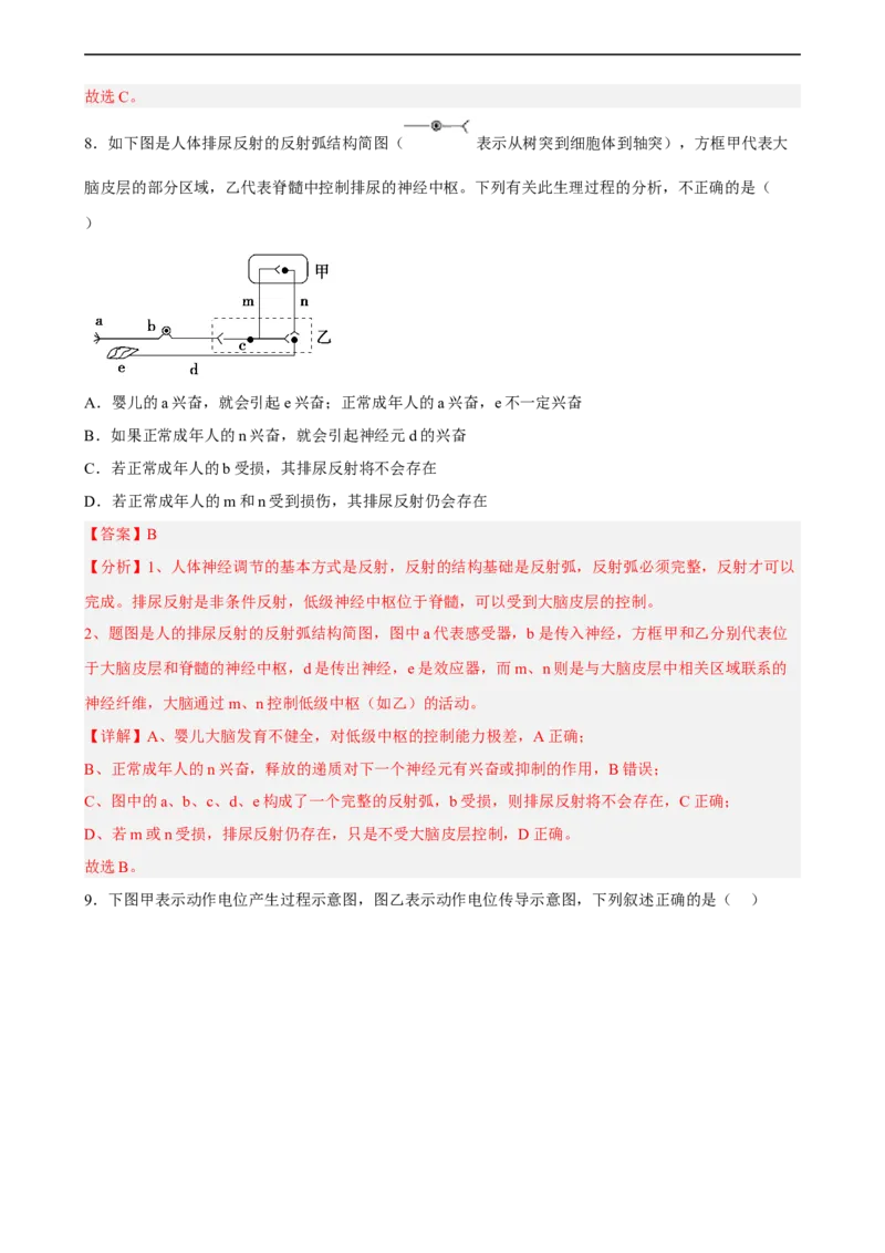 解密11神经调节（分层训练)（解析版）_通用版（老高考）复习资料_2023年复习资料_二轮复习_高频考点解密2023年高考生物二轮复习讲义+分层训练（全国通用）