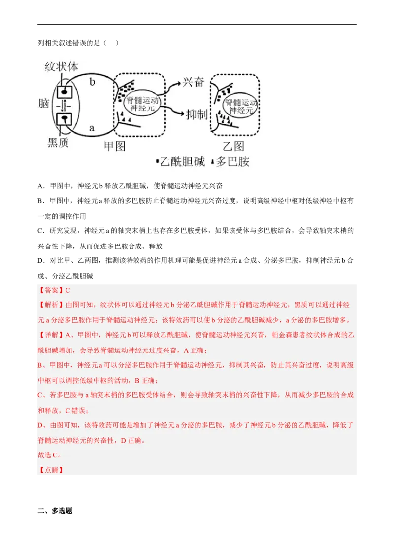 解密11神经调节（分层训练)（解析版）_通用版（老高考）复习资料_2023年复习资料_二轮复习_高频考点解密2023年高考生物二轮复习讲义+分层训练（全国通用）