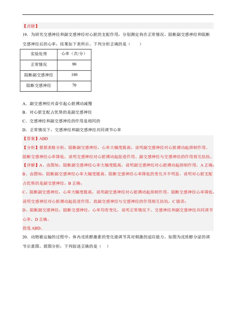 解密11神经调节（分层训练)（解析版）_通用版（老高考）复习资料_2023年复习资料_二轮复习_高频考点解密2023年高考生物二轮复习讲义+分层训练（全国通用）