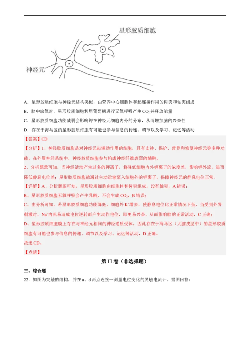 解密11神经调节（分层训练)（解析版）_通用版（老高考）复习资料_2023年复习资料_二轮复习_高频考点解密2023年高考生物二轮复习讲义+分层训练（全国通用）