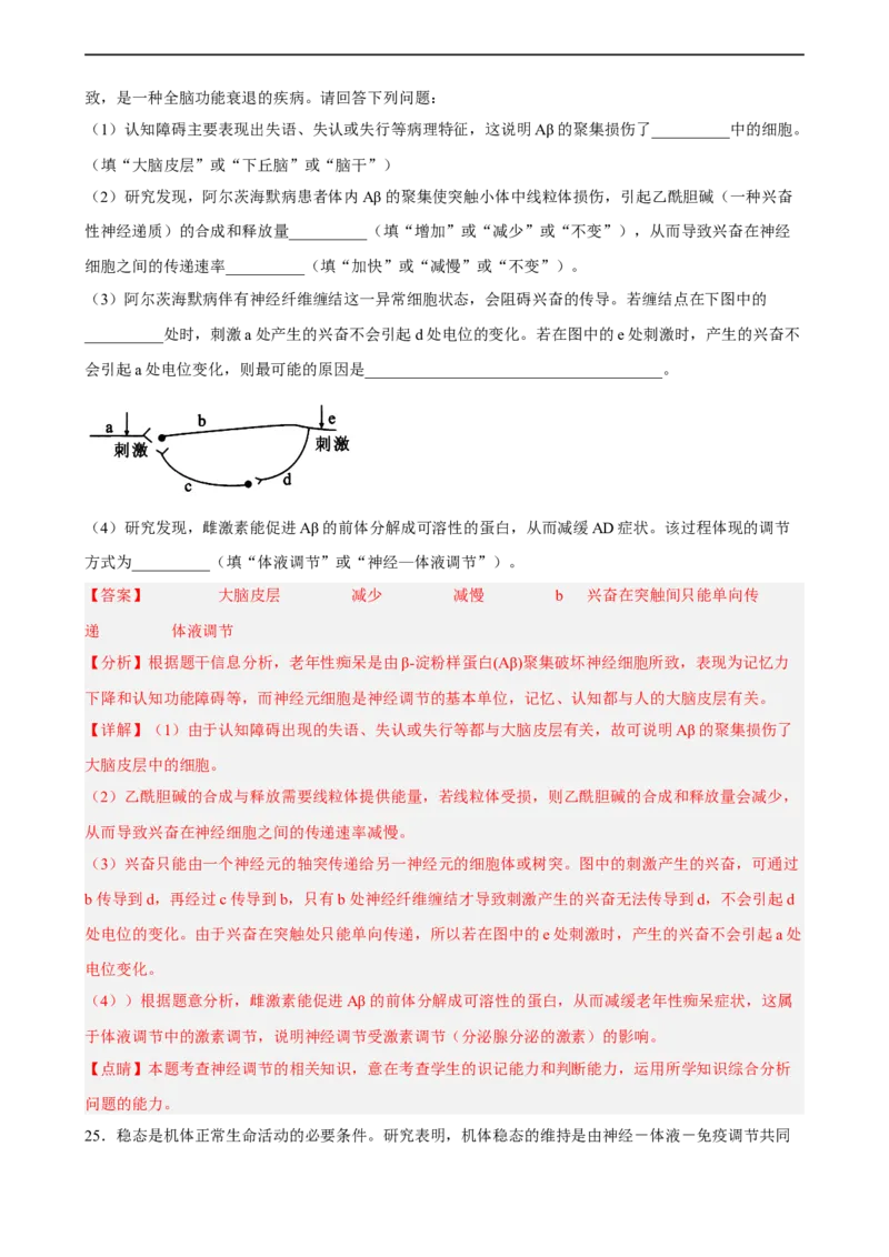 解密11神经调节（分层训练)（解析版）_通用版（老高考）复习资料_2023年复习资料_二轮复习_高频考点解密2023年高考生物二轮复习讲义+分层训练（全国通用）
