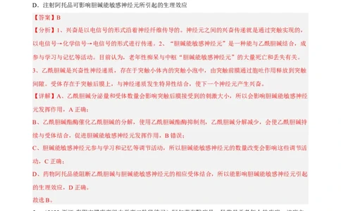 解密11神经调节（分层训练)（解析版）_通用版（老高考）复习资料_2023年复习资料_二轮复习_高频考点解密2023年高考生物二轮复习讲义+分层训练（全国通用）