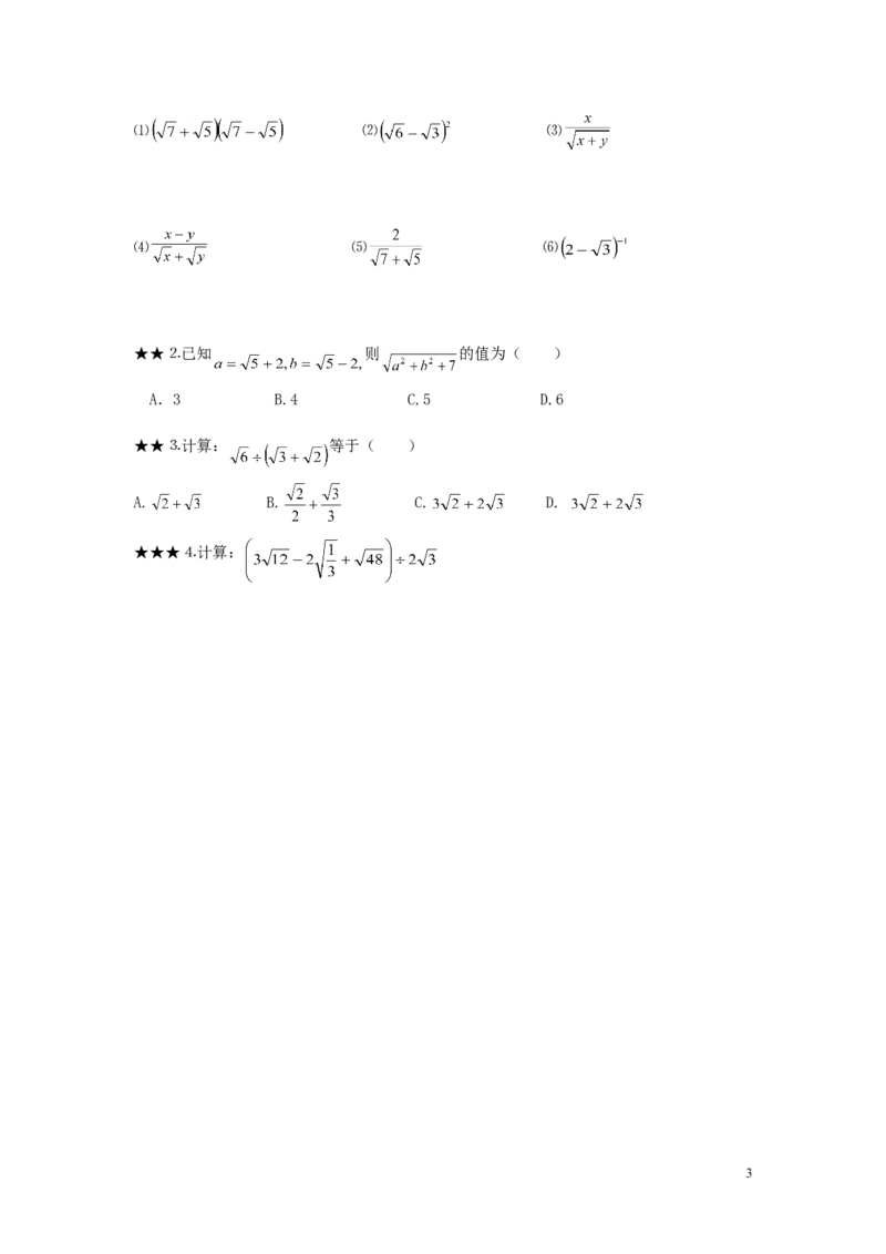 5.3第2课时二次根式的混合运算2_湘教版初中数学课件_数学湘教版8上教案PPT课件配套资料_数学湘教版初中8年级上册word教案