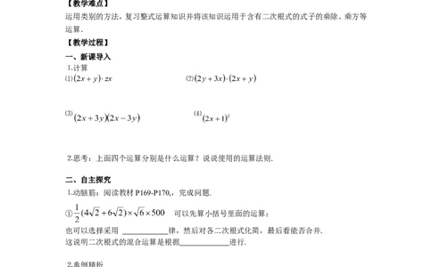 5.3第2课时二次根式的混合运算2_湘教版初中数学课件_数学湘教版8上教案PPT课件配套资料_数学湘教版初中8年级上册word教案