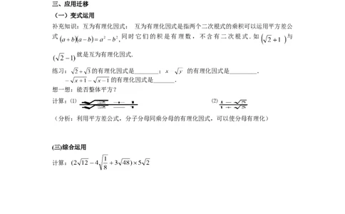 5.3第2课时二次根式的混合运算2_湘教版初中数学课件_数学湘教版8上教案PPT课件配套资料_数学湘教版初中8年级上册word教案