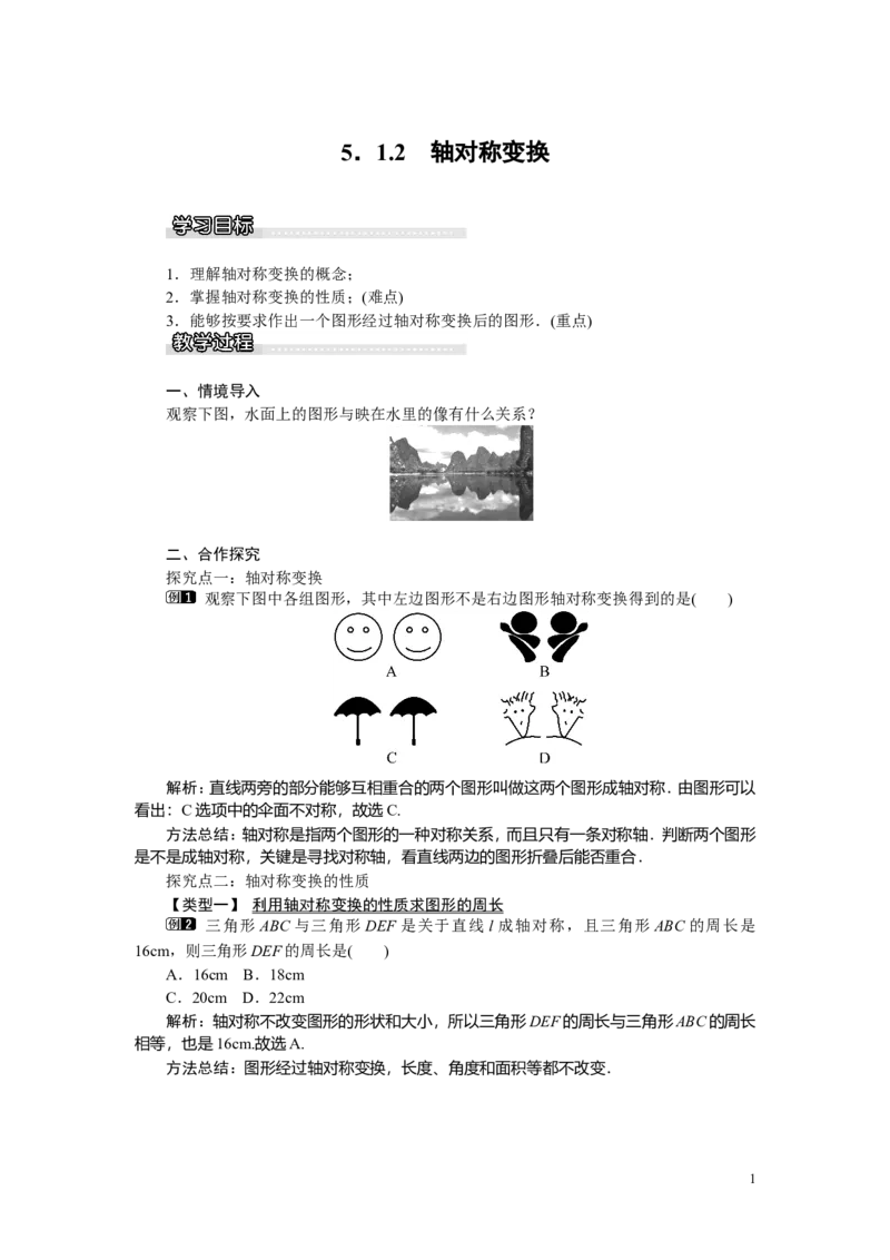5.1.2轴对称变换_湘教版初中数学课件_数学湘教版7下教案PPT课件配套资料_数学湘教版初中7年级下册word教案