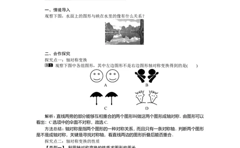 5.1.2轴对称变换_湘教版初中数学课件_数学湘教版7下教案PPT课件配套资料_数学湘教版初中7年级下册word教案