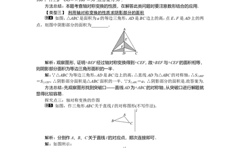 5.1.2轴对称变换_湘教版初中数学课件_数学湘教版7下教案PPT课件配套资料_数学湘教版初中7年级下册word教案
