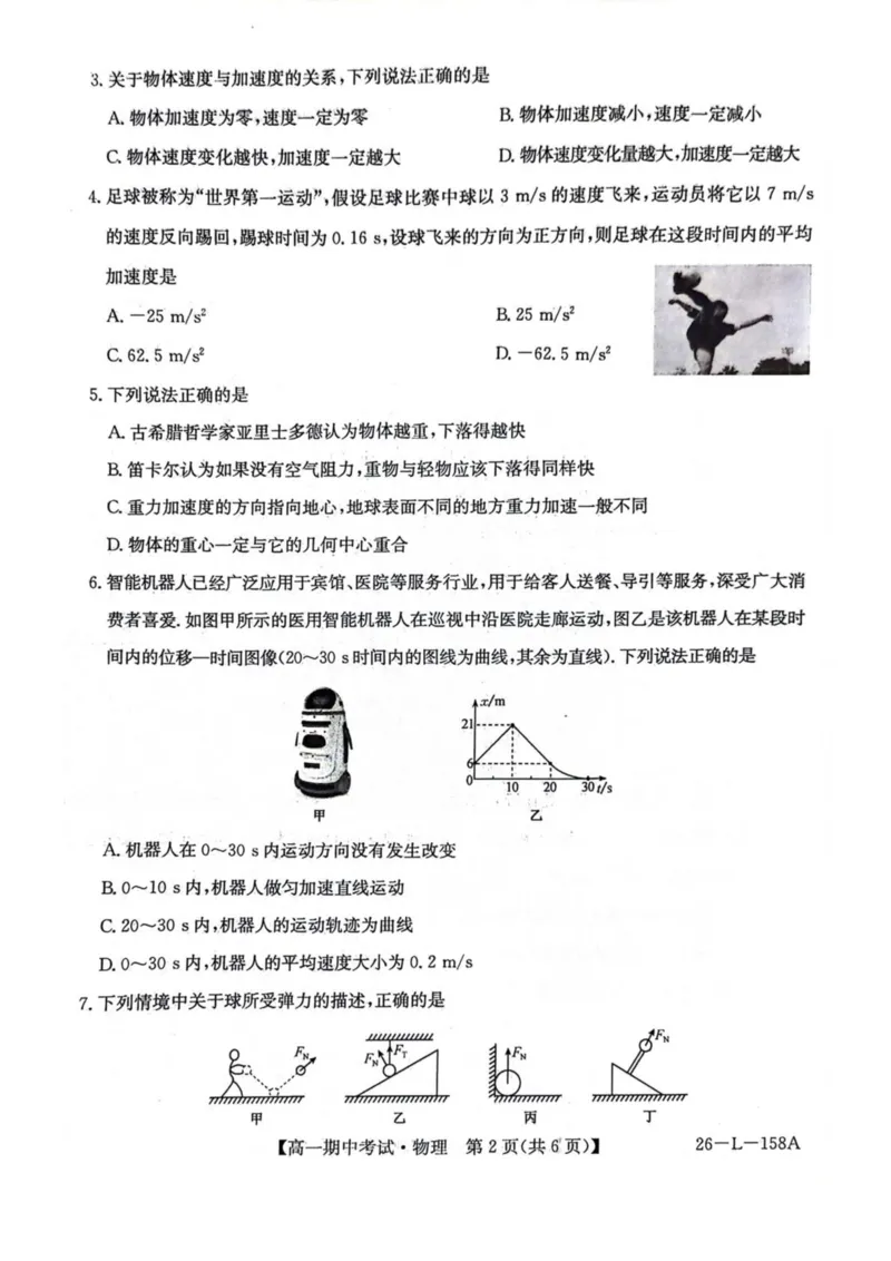 黑龙江省齐齐哈尔市齐市普高联谊校2025-2026学年高一上学期期中考试物理试卷（PDF版，含解析）_2025年11月高一试卷