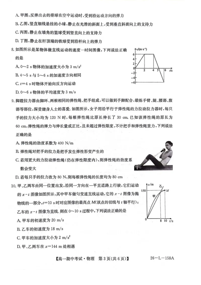 黑龙江省齐齐哈尔市齐市普高联谊校2025-2026学年高一上学期期中考试物理试卷（PDF版，含解析）_2025年11月高一试卷