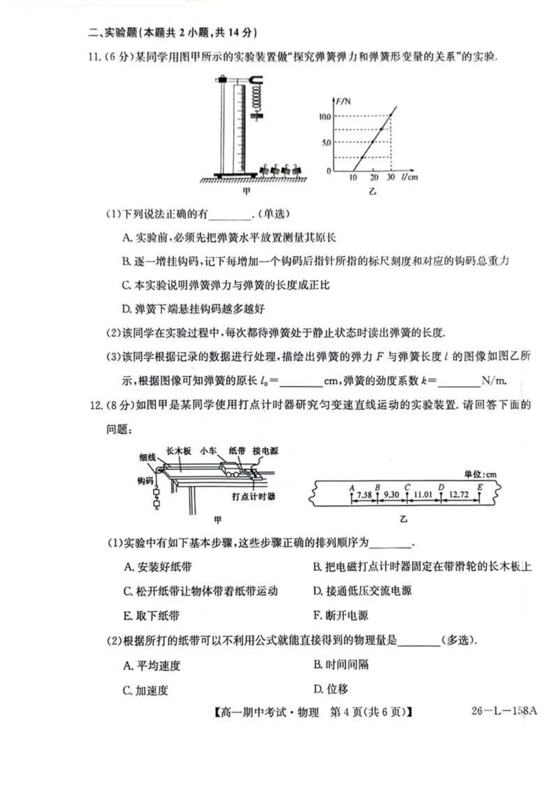 黑龙江省齐齐哈尔市齐市普高联谊校2025-2026学年高一上学期期中考试物理试卷（PDF版，含解析）_2025年11月高一试卷