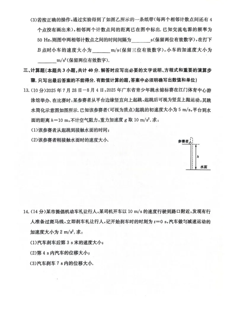黑龙江省齐齐哈尔市齐市普高联谊校2025-2026学年高一上学期期中考试物理试卷（PDF版，含解析）_2025年11月高一试卷