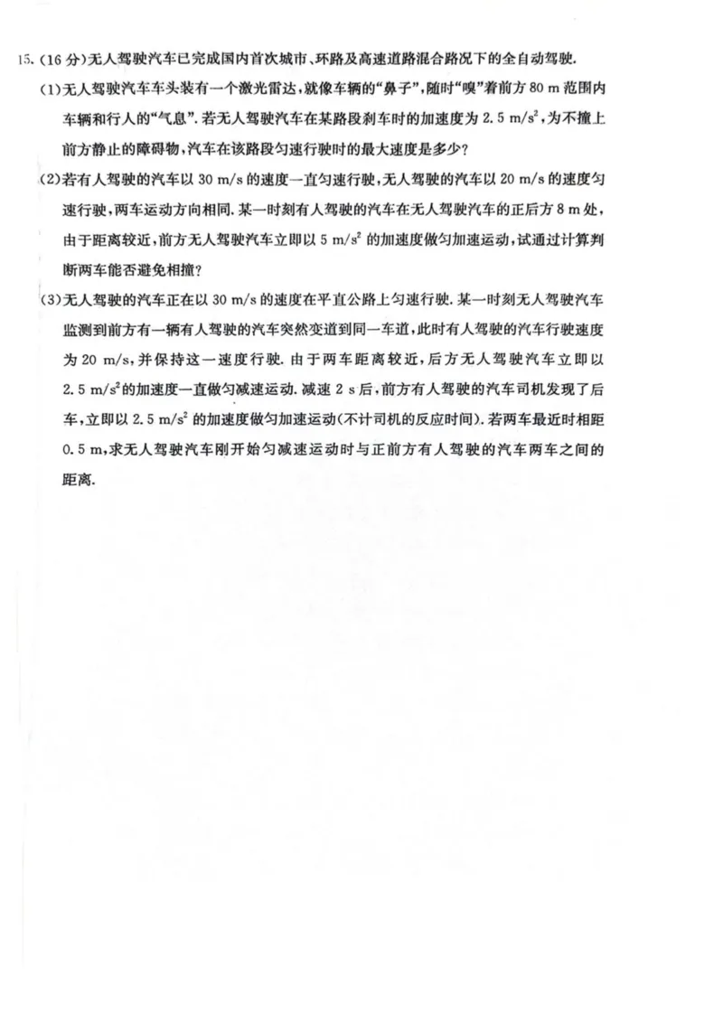 黑龙江省齐齐哈尔市齐市普高联谊校2025-2026学年高一上学期期中考试物理试卷（PDF版，含解析）_2025年11月高一试卷