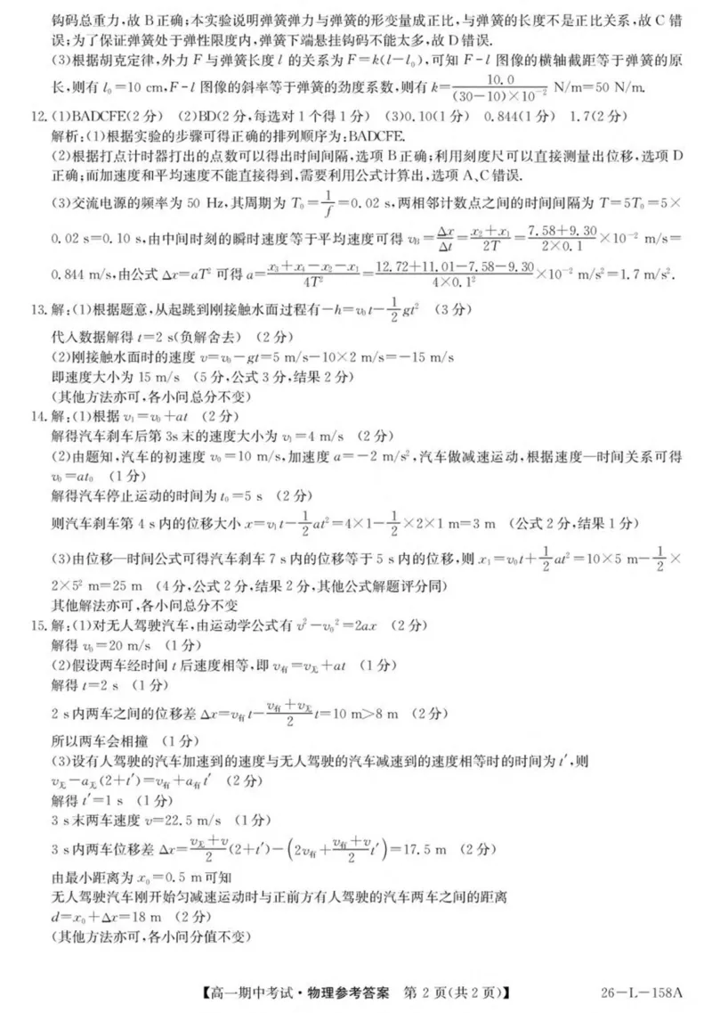 黑龙江省齐齐哈尔市齐市普高联谊校2025-2026学年高一上学期期中考试物理试卷（PDF版，含解析）_2025年11月高一试卷
