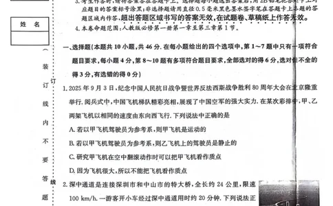 黑龙江省齐齐哈尔市齐市普高联谊校2025-2026学年高一上学期期中考试物理试卷（PDF版，含解析）_2025年11月高一试卷