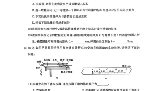 黑龙江省齐齐哈尔市齐市普高联谊校2025-2026学年高一上学期期中考试物理试卷（PDF版，含解析）_2025年11月高一试卷