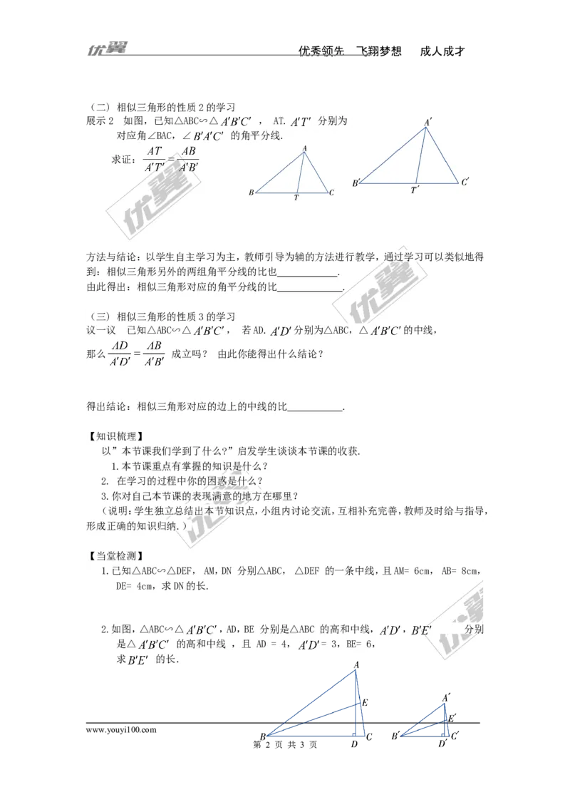 3.4.2第1课时相似三角形对应高、中线、角平分线的性质_湘教版初中数学课件_数学湘教版9上教案PPT课件配套资料_数学湘教版初中9年级上册--4.学案