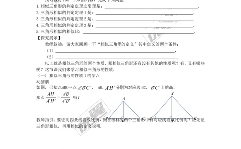 3.4.2第1课时相似三角形对应高、中线、角平分线的性质_湘教版初中数学课件_数学湘教版9上教案PPT课件配套资料_数学湘教版初中9年级上册--4.学案