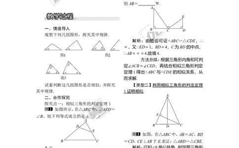 3.4.1第2课时相似三角形的判定定理1（1）_湘教版初中数学课件_数学湘教版9上教案PPT课件配套资料_数学湘教版初中9年级上册--3.教案