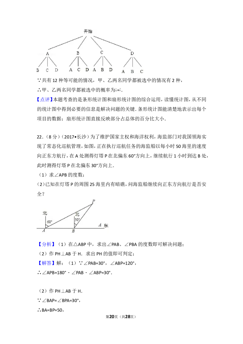 2017年湖南省长沙市中考数学试卷_湘教版初中数学课件_数学湘教版7上教案PPT课件配套资料_数学湘教版初中7年级上册习题试题_期中、期末、月考、中考真题_2017各地中考真题