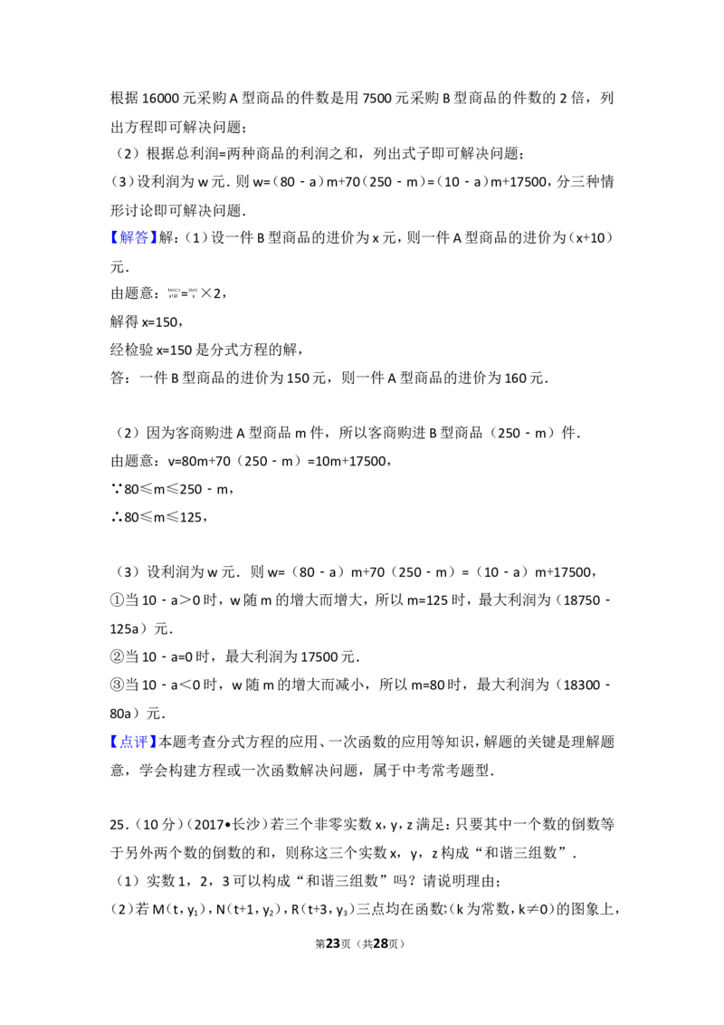 2017年湖南省长沙市中考数学试卷_湘教版初中数学课件_数学湘教版7上教案PPT课件配套资料_数学湘教版初中7年级上册习题试题_期中、期末、月考、中考真题_2017各地中考真题