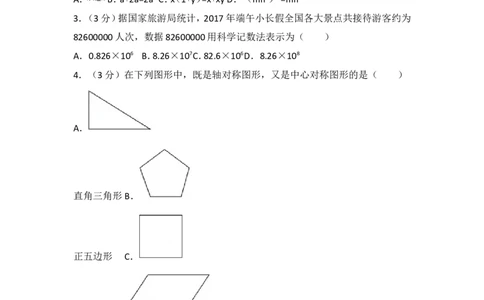 2017年湖南省长沙市中考数学试卷_湘教版初中数学课件_数学湘教版7上教案PPT课件配套资料_数学湘教版初中7年级上册习题试题_期中、期末、月考、中考真题_2017各地中考真题