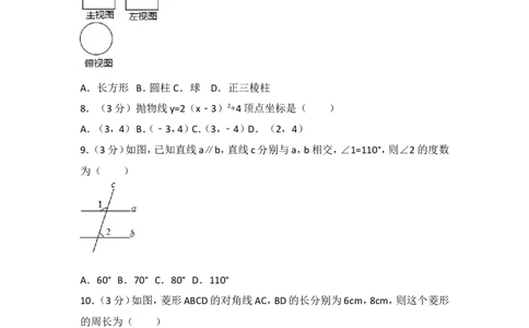 2017年湖南省长沙市中考数学试卷_湘教版初中数学课件_数学湘教版7上教案PPT课件配套资料_数学湘教版初中7年级上册习题试题_期中、期末、月考、中考真题_2017各地中考真题