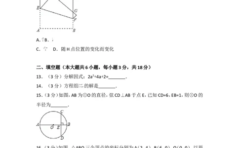 2017年湖南省长沙市中考数学试卷_湘教版初中数学课件_数学湘教版7上教案PPT课件配套资料_数学湘教版初中7年级上册习题试题_期中、期末、月考、中考真题_2017各地中考真题