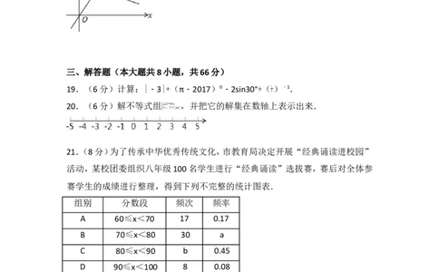2017年湖南省长沙市中考数学试卷_湘教版初中数学课件_数学湘教版7上教案PPT课件配套资料_数学湘教版初中7年级上册习题试题_期中、期末、月考、中考真题_2017各地中考真题