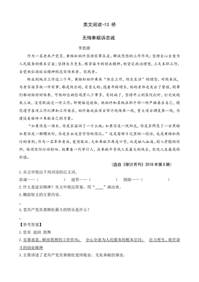 类文阅读-13桥_6上语文-保存转存之后查看_15专项练习部编六上语文_类文阅读部编六上语文