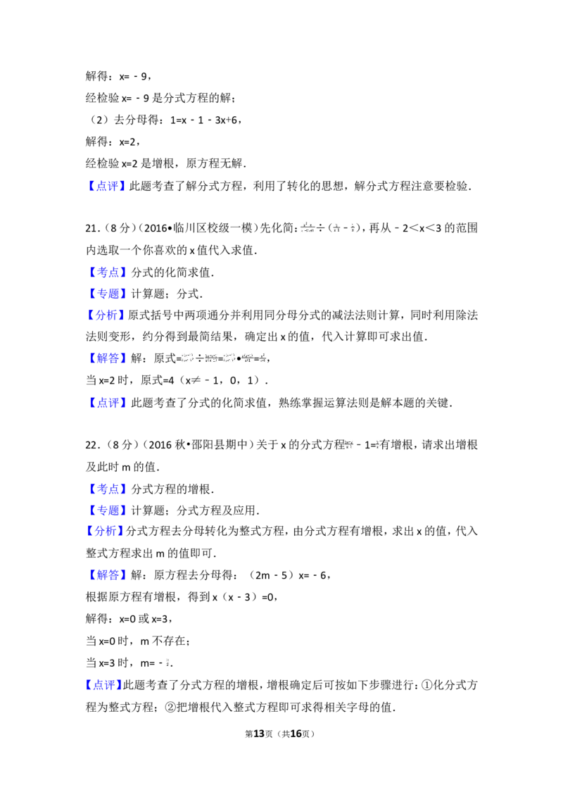 2016-2017学年湖南省邵阳市邵阳县八年级（上）期中数学试卷_湘教版初中数学课件_数学湘教版8上教案PPT课件配套资料_数学湘教版初中8年级上册习题试题_期中、期末、月考、中考真题