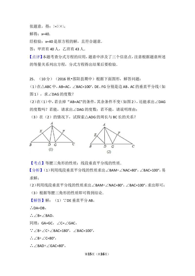 2016-2017学年湖南省邵阳市邵阳县八年级（上）期中数学试卷_湘教版初中数学课件_数学湘教版8上教案PPT课件配套资料_数学湘教版初中8年级上册习题试题_期中、期末、月考、中考真题