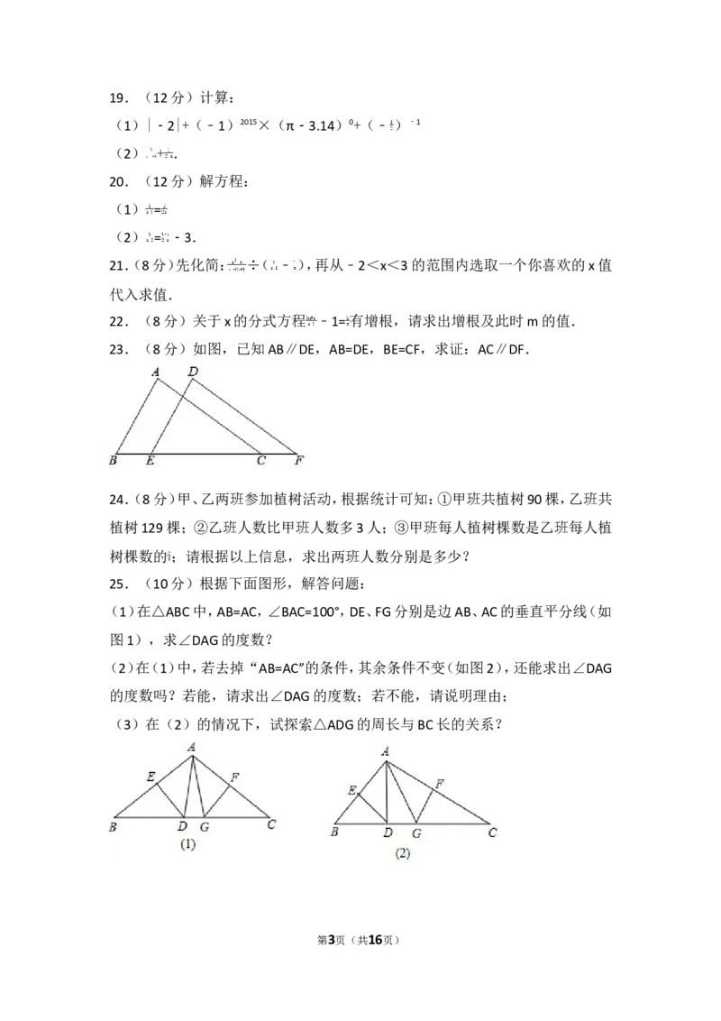 2016-2017学年湖南省邵阳市邵阳县八年级（上）期中数学试卷_湘教版初中数学课件_数学湘教版8上教案PPT课件配套资料_数学湘教版初中8年级上册习题试题_期中、期末、月考、中考真题