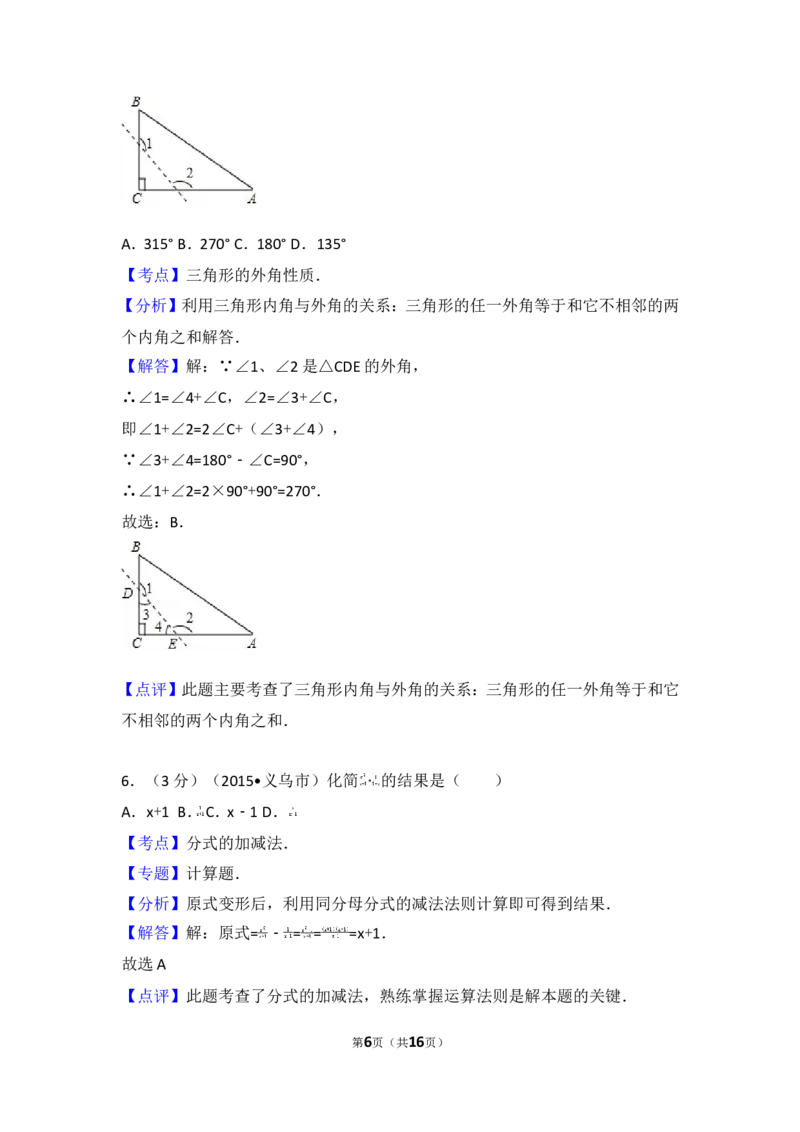 2016-2017学年湖南省邵阳市邵阳县八年级（上）期中数学试卷_湘教版初中数学课件_数学湘教版8上教案PPT课件配套资料_数学湘教版初中8年级上册习题试题_期中、期末、月考、中考真题