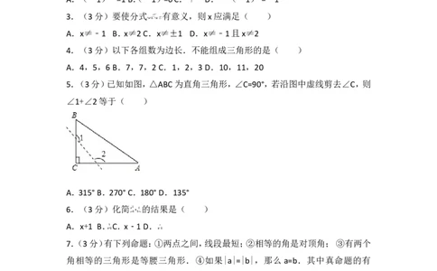 2016-2017学年湖南省邵阳市邵阳县八年级（上）期中数学试卷_湘教版初中数学课件_数学湘教版8上教案PPT课件配套资料_数学湘教版初中8年级上册习题试题_期中、期末、月考、中考真题